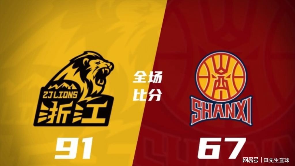 球天下体育直播-无缘四强！随着山西67-91惨败广厦，这四人必须为输球背锅！